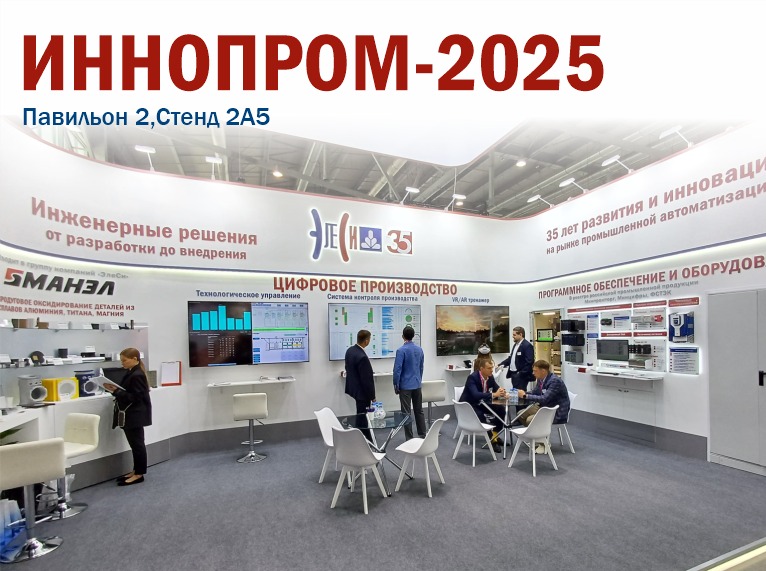 ИННОПРОМ - 2025